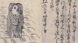 妖怪「アマビエ」とは？