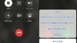 リモートワークで役立つ　電話に出られない時に使えるiPhone術