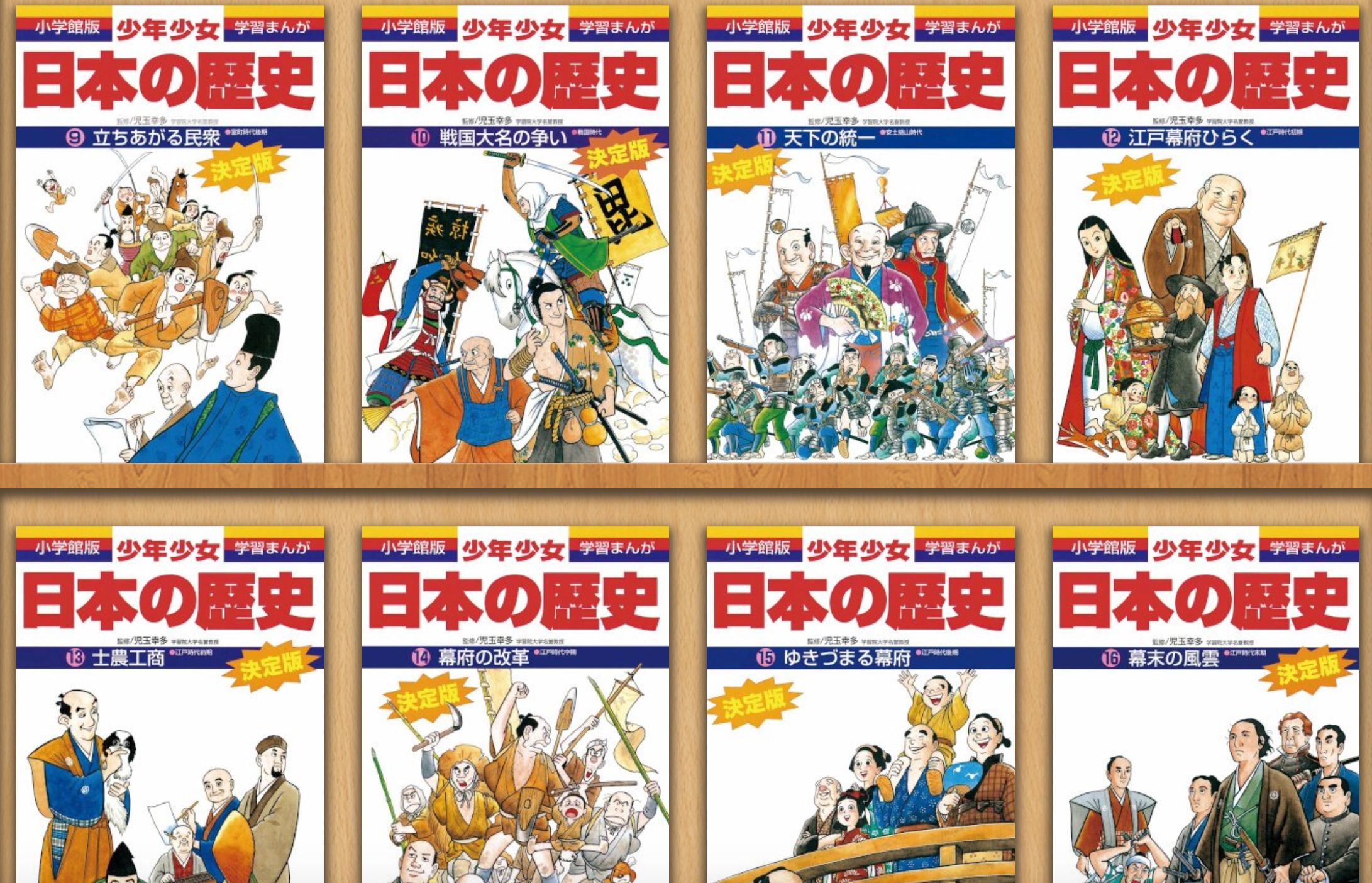 少年少女 日本の歴史 全巻セット 小学館 全24巻 学習漫画 にほんのれきし