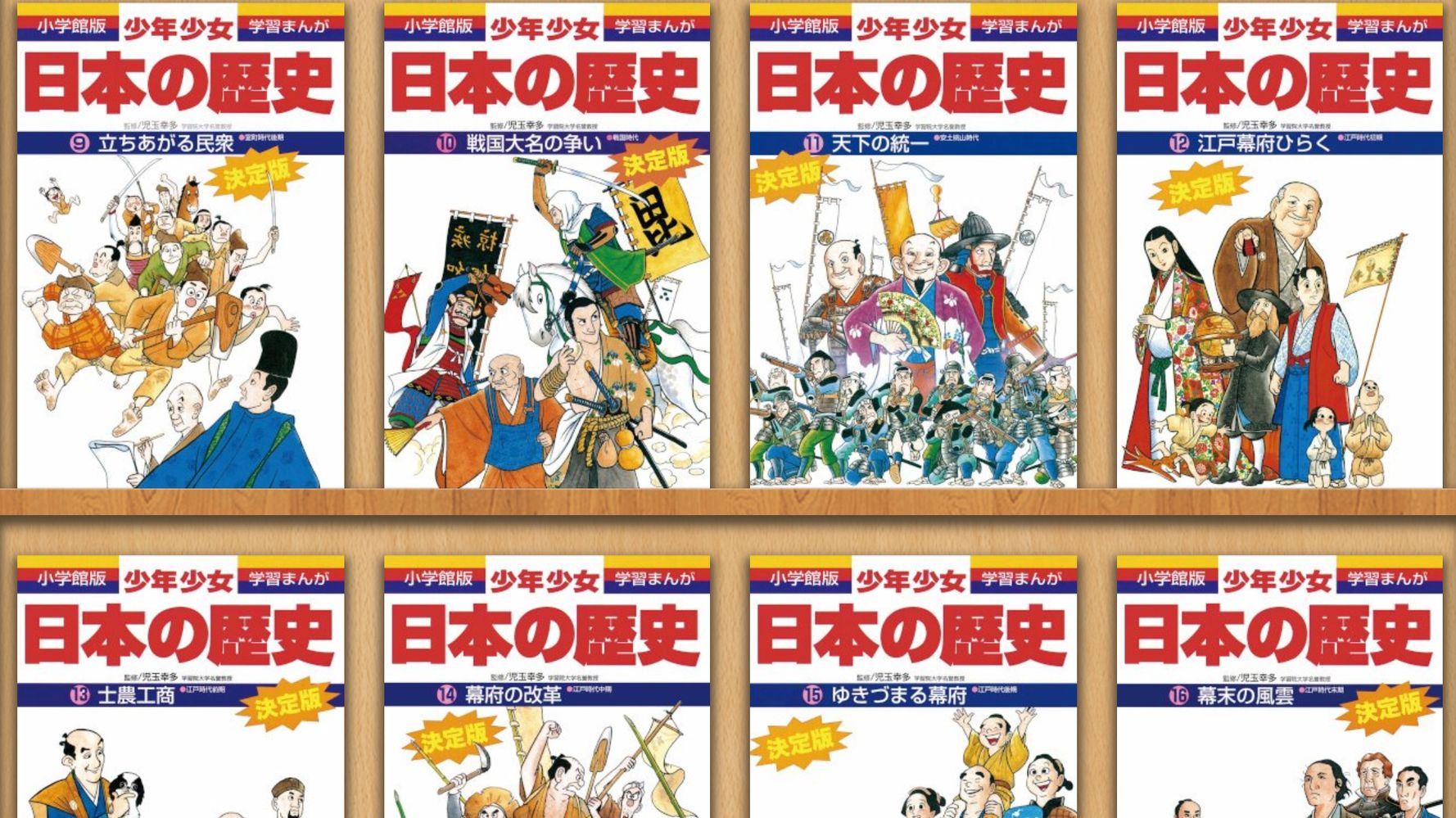 小学館の『少年少女日本の歴史』、全24巻を無料公開。新型コロナ