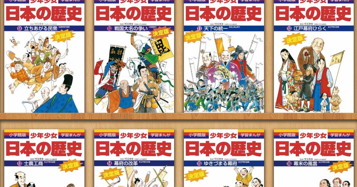 小学館の『少年少女日本の歴史』、全24巻を無料公開。新型コロナの休校要請を受けて | ハフポスト NEWS