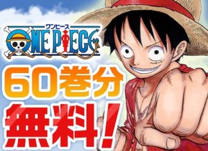 人気マンガ One Piece が4月5日まで無料で読める 1巻から60巻を配信 新型コロナの臨時休校でもうれしい話題 ハフポスト