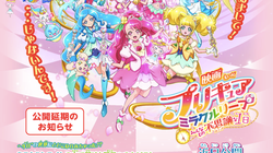 プリキュア春映画、新型コロナで公開延期。『映画プリキュアミラクルリープ