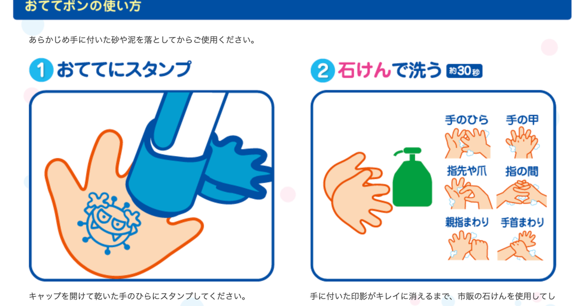 奇跡の発想」のハンコや歌も。子どもにしっかり手洗いさせる方法は