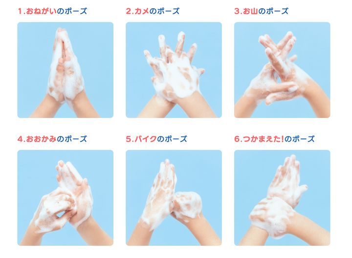 手を洗うときの6つのポーズ