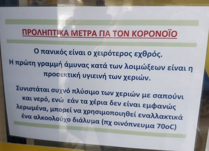 Οι απαραίτητες οδηγίες προς τους πελάτες για την τήρηση των κανόνων υγιεινής και την διατήρηση της ψυχραιμίας τους.