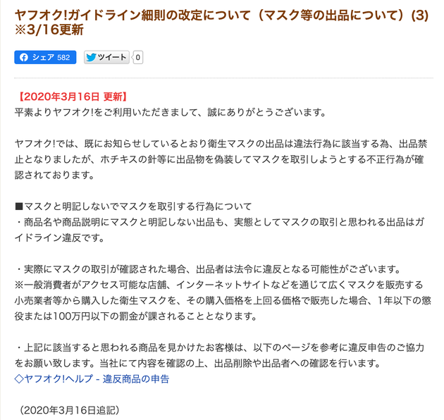 ヤフオク、マスク取引での不正行為「確認されている」。ホチキスの針などに出品物を偽装【新型コロナ】