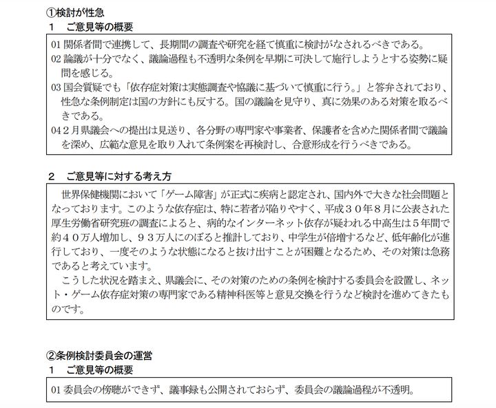 香川県が公開したパブリックコメント実施結果より。進め方を問題視する声も寄せられた。
