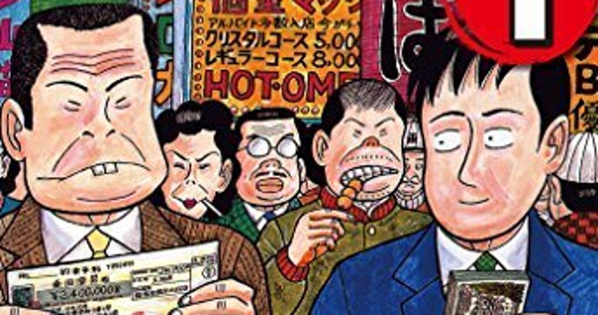 ウイルス禍の 経済的恐怖 に通じる 青木雄二 ナニワ金融道 ハフポスト ウイルス禍の 経済的恐怖 に通じる 青木雄二 ナニワ金融道 ハフポスト