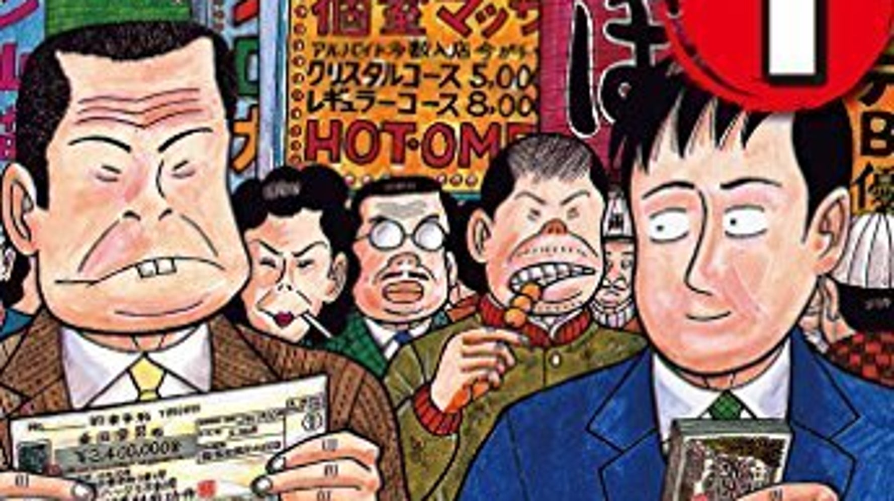 ウイルス禍の 経済的恐怖 に通じる 青木雄二 ナニワ金融道 ハフポスト