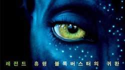 신종 코로나 여파로 ‘아바타’ 속편 촬영이 전면