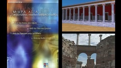 Δωρεάν διαδικτυακά ταξίδια σε είκοσι πόλεις της Μικράς Ασίας από το Ίδρυμα Μείζονος