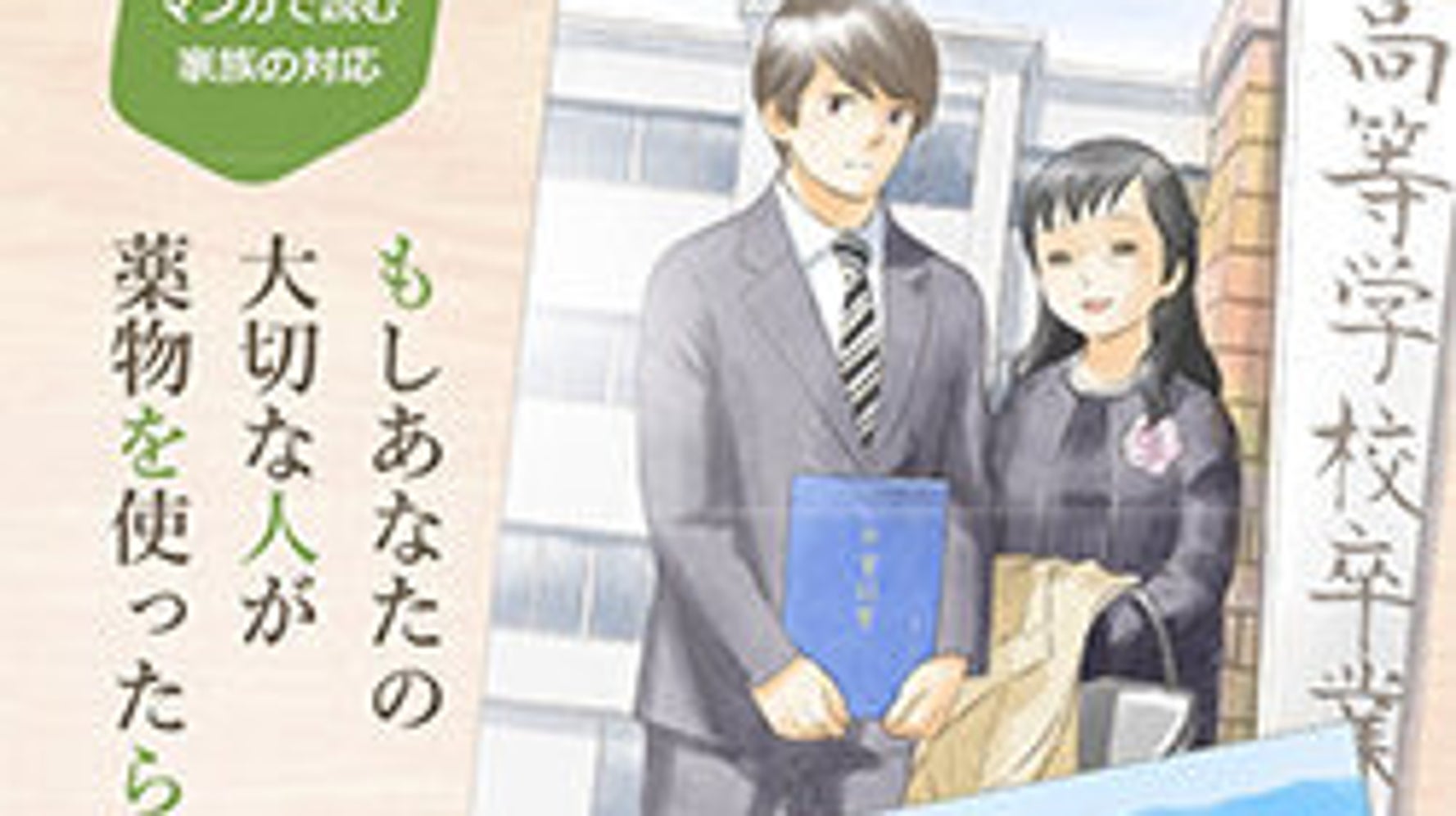 この病気には回復があるから 薬物依存症者の家族会をマンガで解説 ハフポスト この病気には回復があるから 薬物依存症者の家族会をマンガで解説 ハフポスト