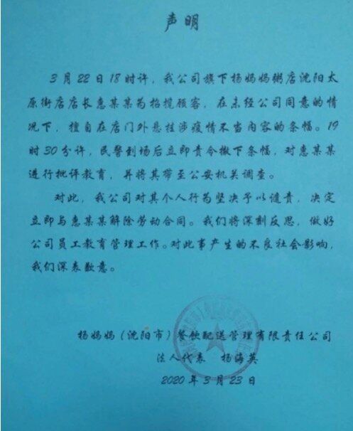 日本の感染永く続きますように メッセージ掲げた飲食店が謝罪 店長が許可なく作った 解雇処分に ハフポスト