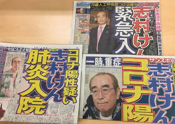 志村けんさんの入院を伝えたスポーツ紙3紙