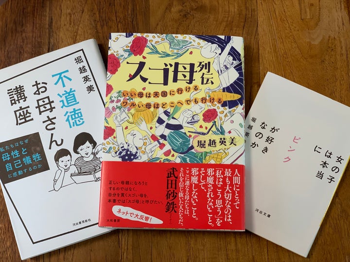 堀越英美さんの著書