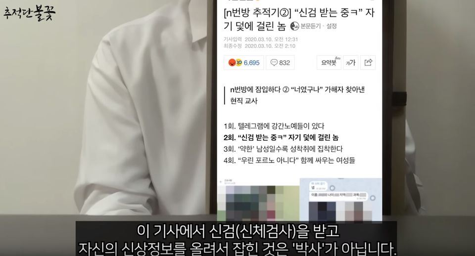 디지털 성 착취는 연쇄 인격살인이다 텔레그램 N번방 사건 최초 보도한 추적단 불꽃 인터뷰 허프포스트코리아