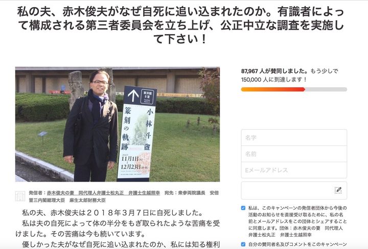 「Change.org」の署名ページには、自殺した赤木俊夫さんの写真も掲載された。