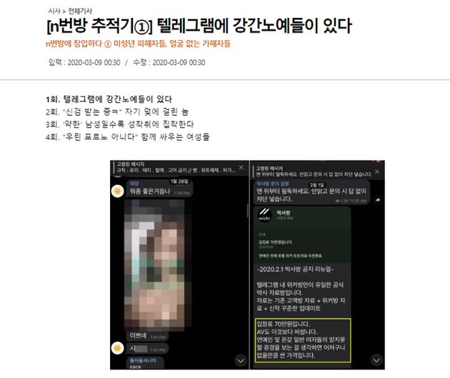 女性を脅して 残虐な性的動画を 韓国 N番の部屋事件 博士の部屋事件 を生んだ魔のチャットルーム ハフポスト