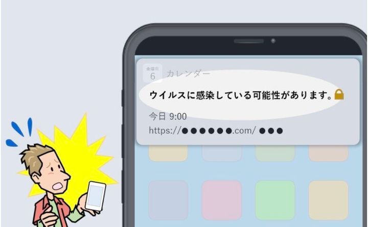 不審なカレンダー通知のイメージ