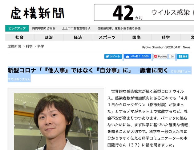 虚構新聞が真実を伝えた年のエイプリルフール これは嘘ではありません ハフポスト