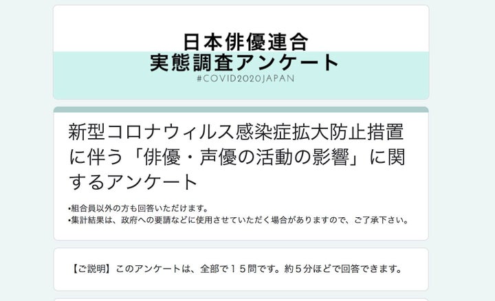 『新型コロナウィルス感染症拡大防止措置に伴う「俳優・声優の活動の影響」に関するアンケート』