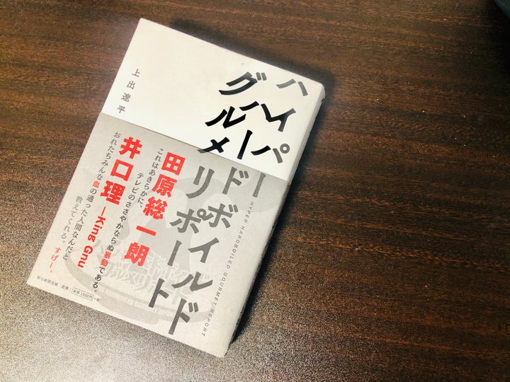 書籍版「ハイパーハードボイルドグルメリポート」より