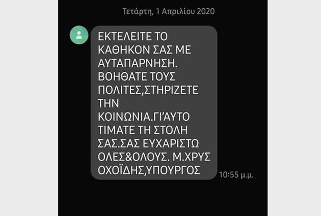 Πώς σχολίασαν οι αστυνομικοί το sms του Μιχάλη Χρυσοχοΐδη | HuffPost Greece