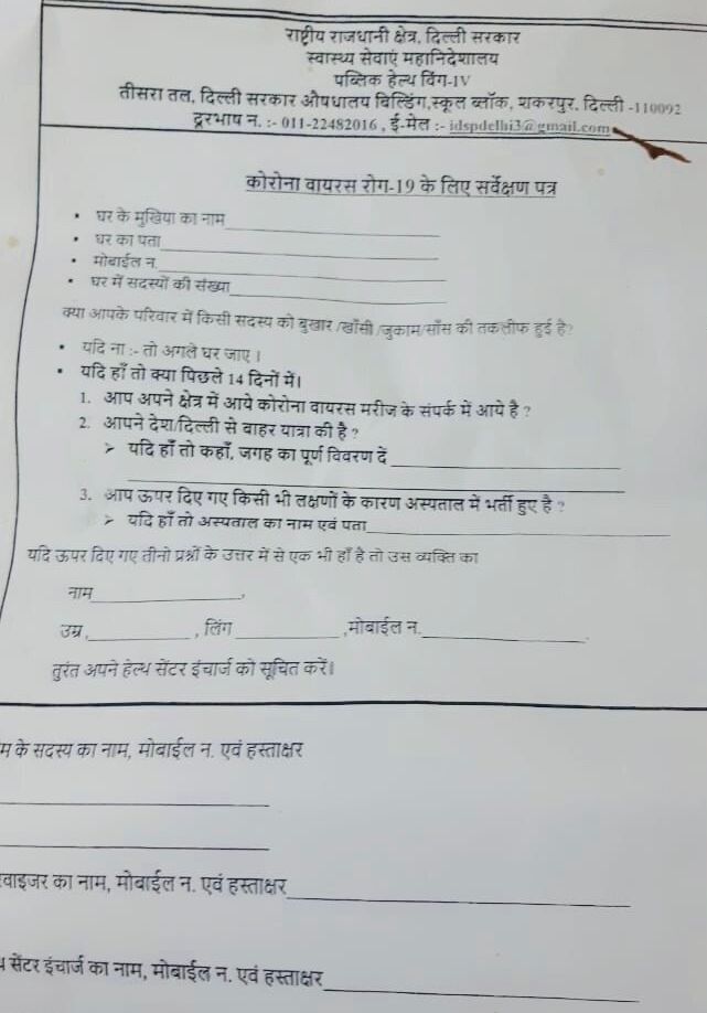 The form used for the COVID-19 health survey in Nizamuddin includes personal questions that have alarmed residents. 
