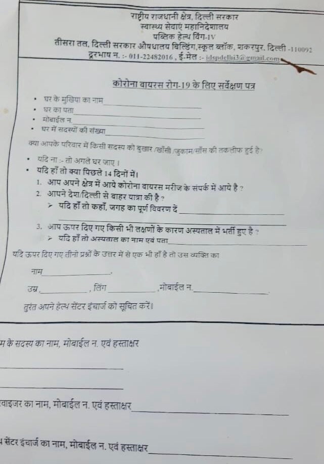 The form used for the COVID-19 health survey in Nizamuddin includes personal questions that have alarmed residents.