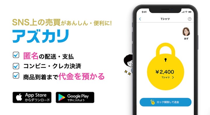 グッズ譲ります」SNSの“個人間取引”に潜む社会問題、解決に挑む