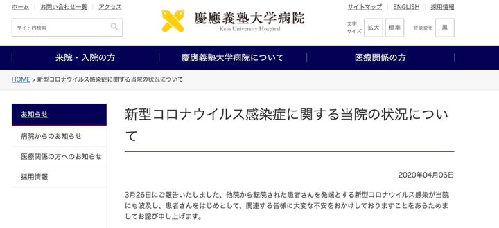 慶應大学病院の発表