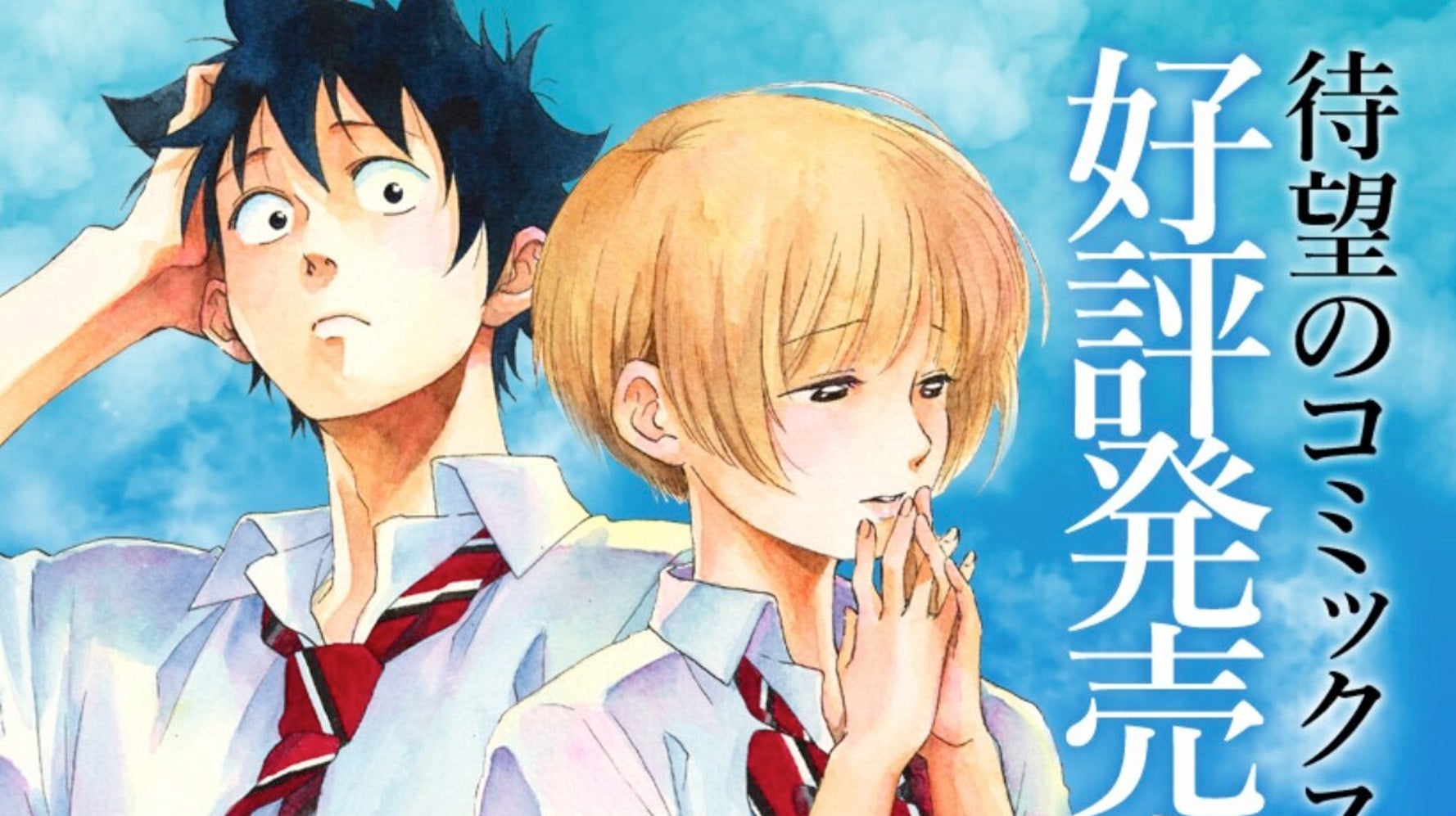 漫画 青のフラッグ 完結 Lgbtq含むさまざまな恋愛の形を描いた話題の青春ストーリー ハフポスト 漫画 青のフラッグ 完結 Lgbtq含むさまざまな恋愛の形を描いた話題の青春ストーリー ハフポスト