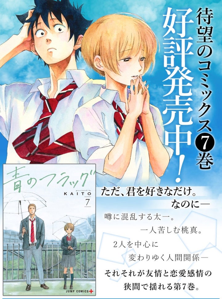漫画 青のフラッグ 完結 Lgbtq含むさまざまな恋愛の形を描いた話題の青春ストーリー ハフポスト アートとカルチャー 漫画 青のフラッグ 完結 Lgbtq含むさまざまな恋愛の形を描いた話題の青春ストーリー ハフポスト アートとカルチャー