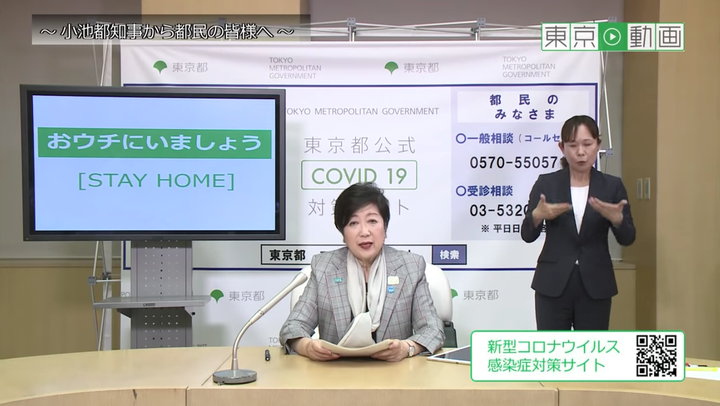 「令和２年４月８日 東京都新型コロナウイルス感染症最新情報」ライブ会見する小池百合子都知事と手話通訳士