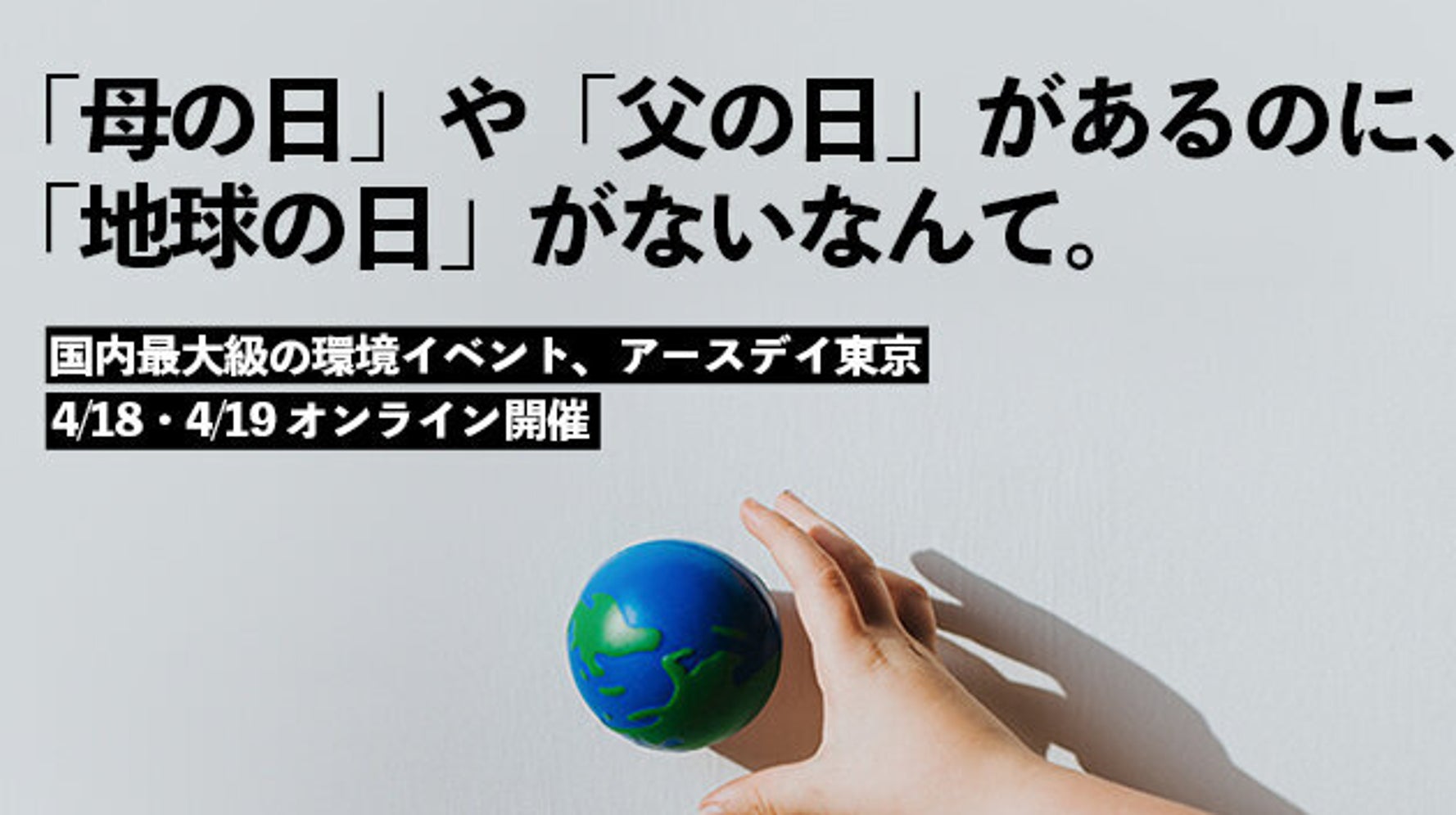 生活には 必ず環境との接点がある 周年を迎えるアースデイ東京 今だからこそ伝えたい 地球のコト ハフポスト News 生活には 必ず環境との接点がある 周年を迎えるアースデイ東京 今だからこそ伝えたい 地球のコト ハフポスト News