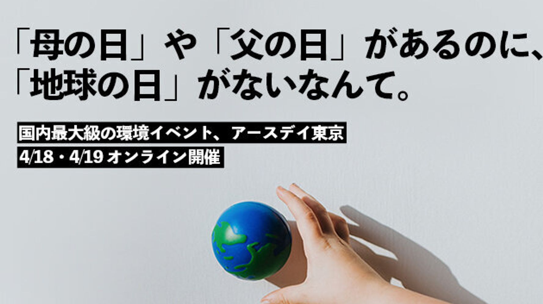 生活には 必ず環境との接点がある 周年を迎えるアースデイ東京 今だからこそ伝えたい 地球のコト ハフポスト News