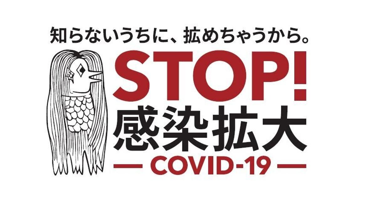 アマビエ が政府公認キャラに 厚労省の新型コロナ啓発画像として起用 ハフポスト