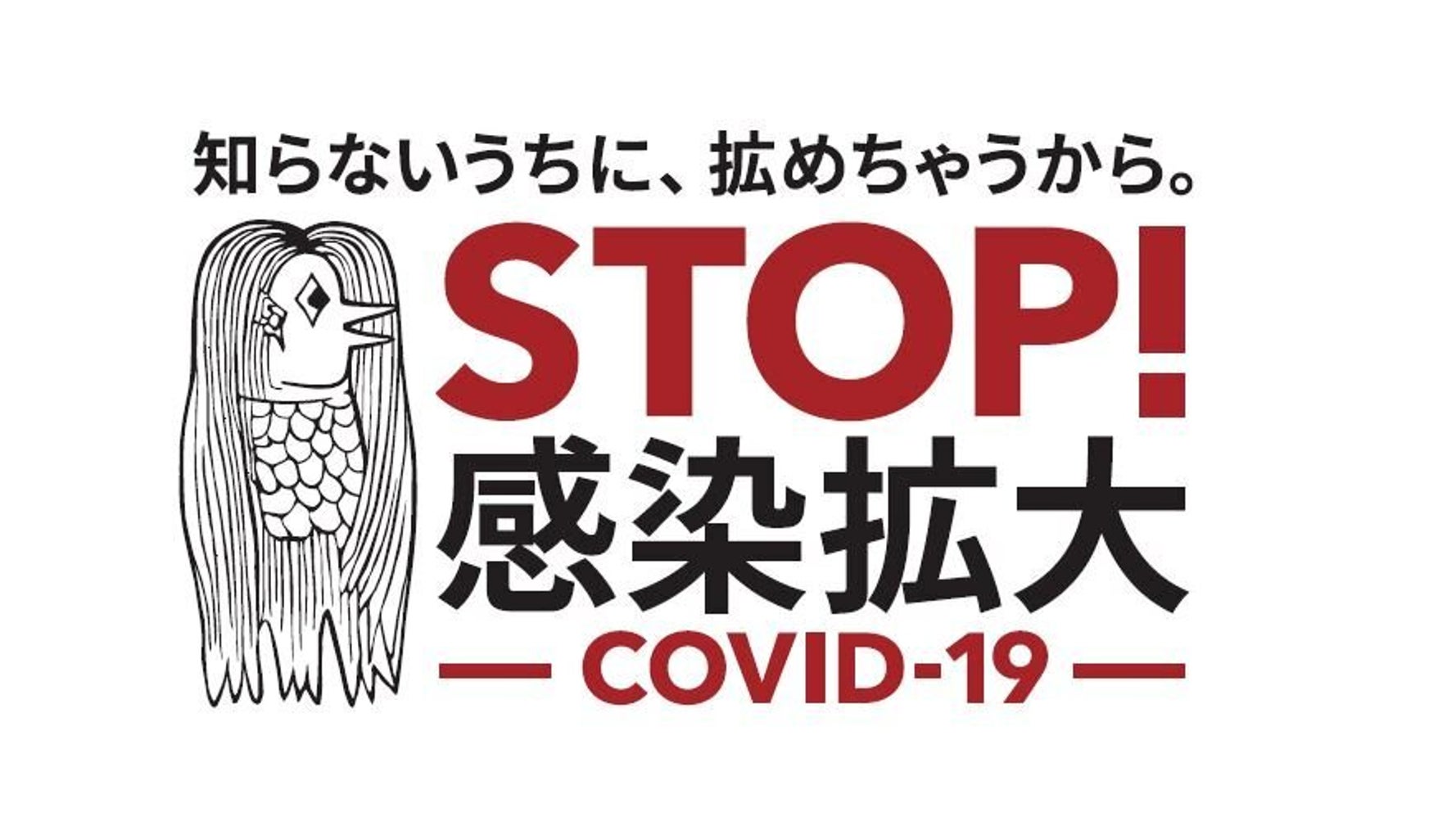 アマビエ が政府公認キャラに 厚労省の新型コロナ啓発画像として起用 ハフポスト アマビエ が政府公認キャラに 厚労省の新型コロナ啓発画像として起用 ハフポスト