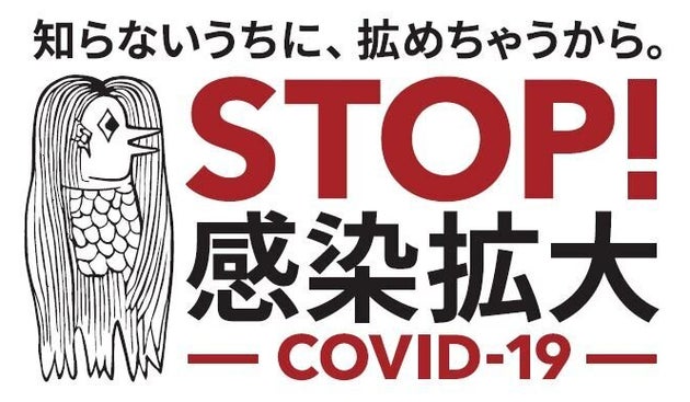 厚労省の公式Twitterに掲載されたアマビエ