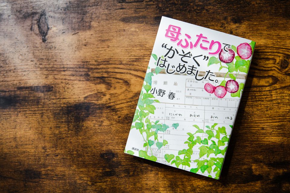 母ふたり子ども3人 の家族 15年め 女性と恋に落ち 結婚式を挙げて 裁判の原告になった ハフポスト