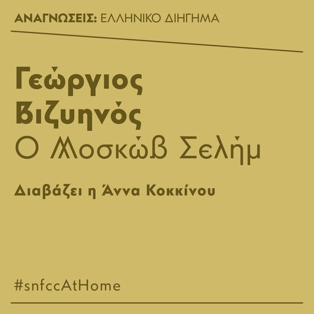 Ο Μοσκώβ Σελήμ