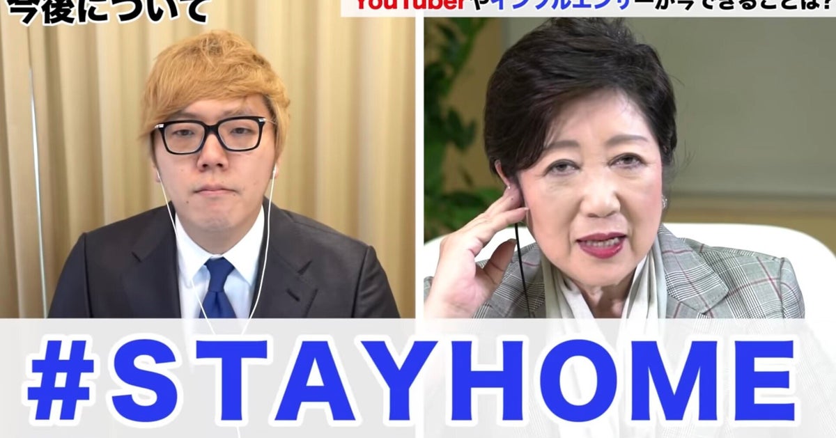 ヒカキン 小池都知事にコロナのこと質問しまくってみた 動画を公開 1日で580万回再生 ハフポスト ヒカキン 小池都知事にコロナのこと質問しまくってみた 動画を公開 1日で580万回再生 ハフポスト