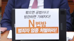 인천 지역에서 또 다른 ‘n번방’이 포착돼 경찰이 수사에