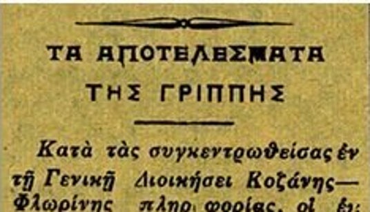 Μια μελέτη για την ισπανική γρίπη του 1918 στη Δυτική Μακεδονία