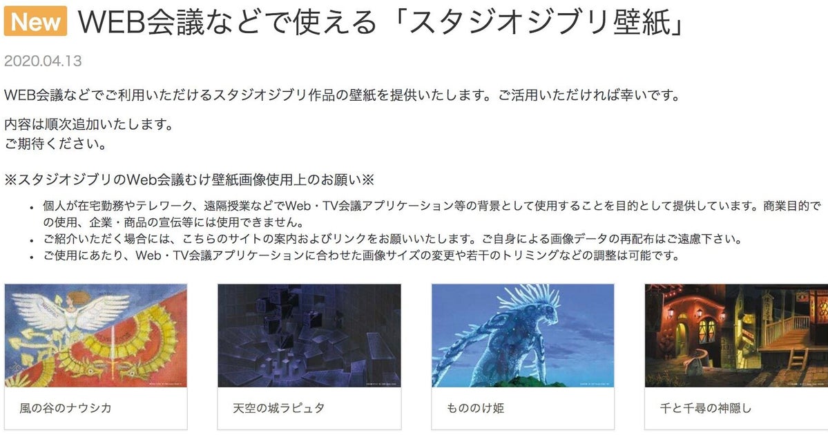 ジブリがウェブ会議用の壁紙を公開 Zoomの背景をナウシカやラピュタ ポニョにできる ハフポスト