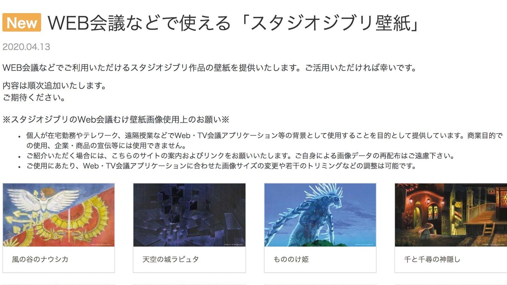 ジブリがウェブ会議用の壁紙を公開 Zoomの背景をナウシカやラピュタ ポニョにできる ハフポスト ジブリがウェブ会議用の壁紙を公開 Zoomの背景をナウシカやラピュタ ポニョにできる ハフポスト
