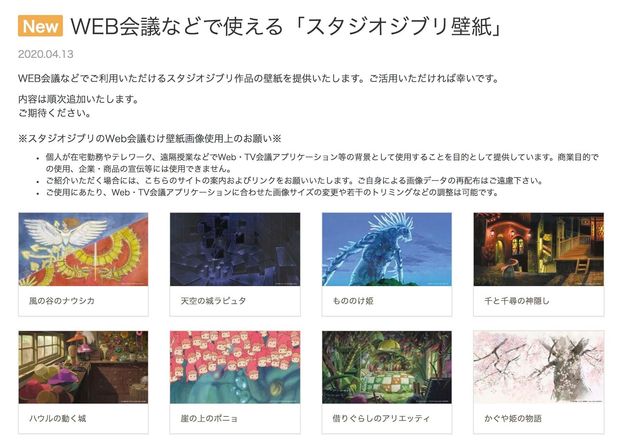 ジブリがウェブ会議用の壁紙を公開 Zoomの背景をナウシカやラピュタ