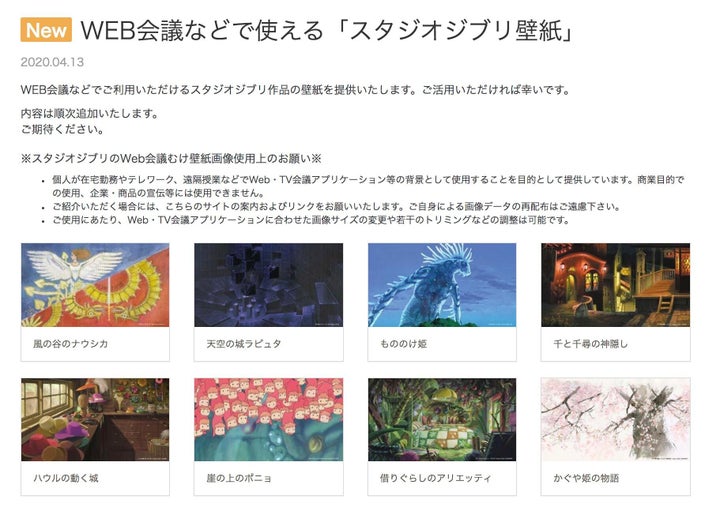 ジブリがウェブ会議用の壁紙を公開 Zoomの背景をナウシカやラピュタ ポニョにできる ハフポスト ジブリがウェブ会議用の壁紙を公開 Zoomの背景をナウシカやラピュタ ポニョにできる ハフポスト