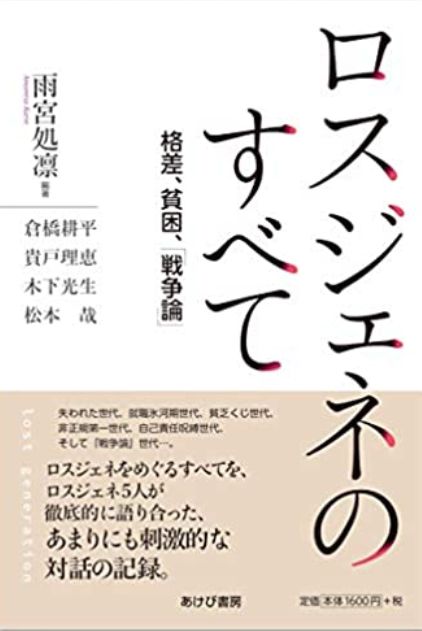 新型コロナでも“はずれくじ”。ロスジェネが“人生を取り戻す”ためにできることとは？